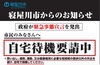 寝屋川市からのお知らせ「自宅待機要請に関する新聞折込広告について（４月14日）」
