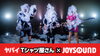 「9thシングル｢うなぎのぼり｣リリース記念!!ヤバイTシャツ屋さんxJOYSOUNDコラボキャンペーン実施中♪」