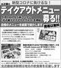 案内「新型コロナに負けるな！　飲食店応援キャンペーン「北近畿テイクアウトグルメ」を始めます」