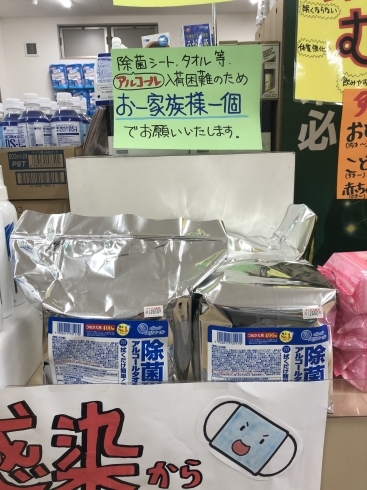 「アルコール除菌シート入荷！」