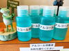 「アルコール消毒液」