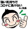 「コロナ疲れに負けないために」