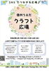 「信州うえだクラフト広場」開催チラシ「『color therpy Mai。』さんの「チャレンジショップ豆の木」での営業日＆のお知らせ」
