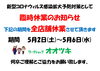 「【臨時休業のお知らせ】」