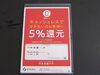 「電子マネーがご利用いただけるようになりました‼」