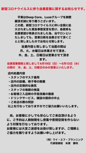 「新型コロナウイルスに伴う営業自粛に関するお知らせ」