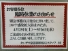 「【臨時休業のお知らせ】」