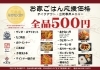 全品500円 17 00 00までは夜の限定メニューをご自宅で 小樽海鮮丼ガンガン亭のニュース まいぷれ 小樽市