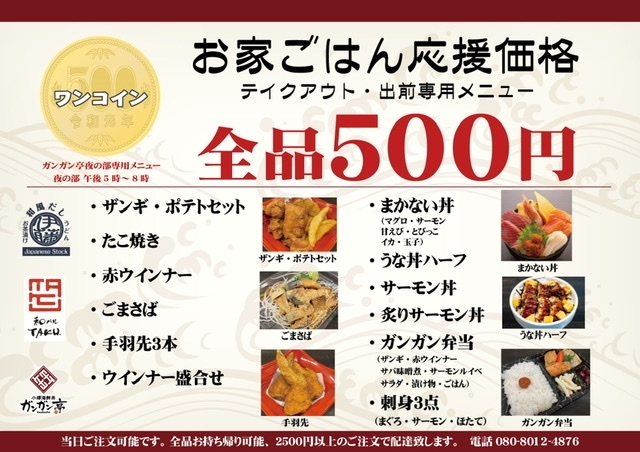 全品500円 17 00 00までは夜の限定メニューをご自宅で 小樽海鮮丼ガンガン亭のニュース まいぷれ 小樽市