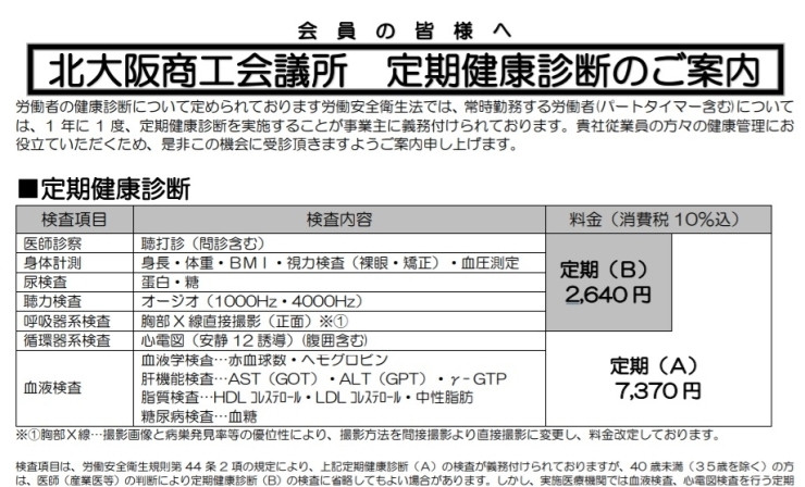 「【延期】2020/03/30  令和２年度　定期健康診断のご案内　」