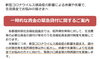 「2020/03/26  個人（世帯）向け　新型コロナウィルスの影響による一時的な資金の緊急貸付に関するご案内※3月25日時点」