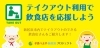 「「#食べよや新居浜」テイクアウトで応援しよう！の拡散投稿のご協力をお願いします」