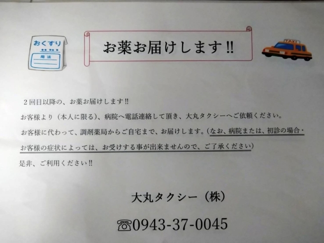 「お薬やお弁当類の受取りとお届けをサポートします」