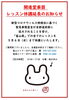 「営業時間変更のお知らせ」