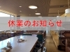「いきいきスタンプ加盟店　お食事処　蒲城  重要なお知らせ」