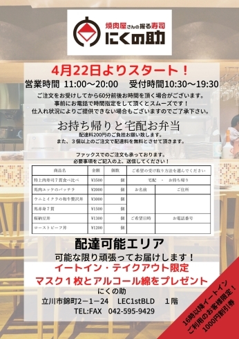 「焼肉屋さんの握る寿司　4月22日よりスタート!」