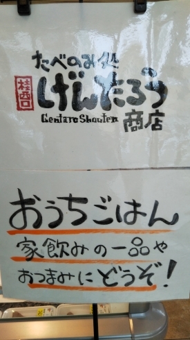 「本日よりげんたろう商店　初出店【桂の鮮魚店　桂魚伊】」