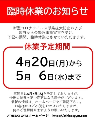 「臨時休業のお知らせ。【キックボクシングもできる！　卸本町のパーソナルジム】」