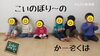 「手遊び大好きパート2(季節編) 【交野市・小規模保育園】」