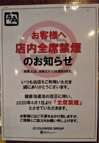 「全面禁煙のお知らせ！！」