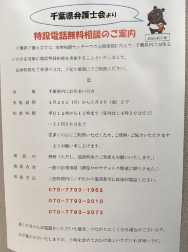 「『特設電話無料相談』」