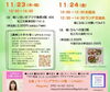 「疑問を解消！本当の情報満載のお話会🌟」