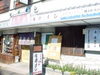 「【ひらかたポイント協力店】有楽すし　のご紹介」