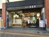後藤屋駅通り店「🆕水沢　後藤屋さんの大風呂敷入荷🆕」
