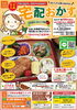 「◆4月22日◆弁当、会席、オードブルなら『おいしさ工房ふるかわ』におまかせ～(^o^)【出雲の弁当宅配・オードブル・会席など仕出し料理専門店おいしさ工房ふるかわ】」