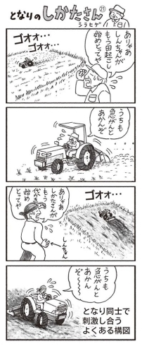 「【4コマ漫画「となりのしかたさん」を不定期連載】」