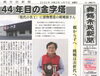 『現代の名工』に漬物製造の嵯峨根さん「【舞鶴市民新聞・発行案内】  4/17(金) 第3407号 [カラー版]」