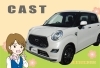 ダイハツキャスト スタイルg プライムsa3 中古車 甲府で中古車さがすなら安心のトヨペットへ行こう U Car 和戸店のニュース まいぷれ 甲府市 昭和町