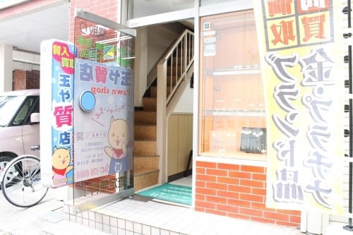 ドア開放中「玉や質店の新型コロナウイルスに対する取り組み。 千葉県市川市 本八幡駅」