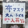 布マスク入荷しました ファンタジーワールドのニュース まいぷれ 徳島市