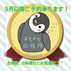 よちよち応援隊「5月以降のご予約承ります♪よちよち応援隊」