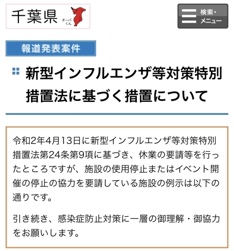 新型インフルエンザ「5月6日まで、休業いたします。」