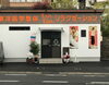 「新店舗オープンの特典のお知らせ」