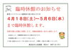 「臨時休館のお知らせ」