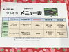 「27日からの日替わりメニューです！」