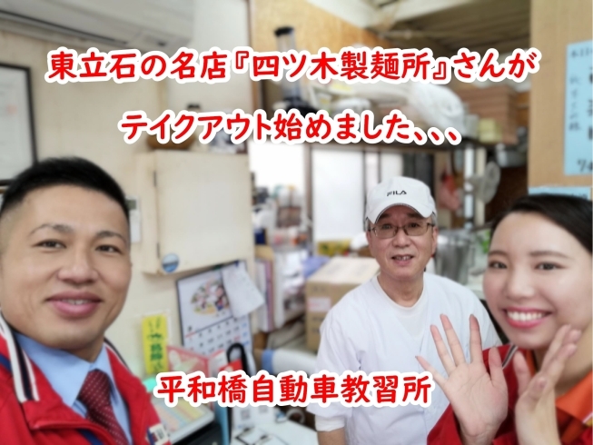 オーナーの守田さん(３月撮影)「休業中につき地元の名店情報を発信します!!　　【平和橋自動車教習所】」