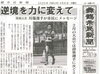 舞鶴出身 川端選手が市民にメッセージ「【舞鶴市民新聞・発行案内】  4/21（火）第3408号」