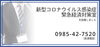 「【コロナに負けるな！】宮崎市行政ニュース⑨」