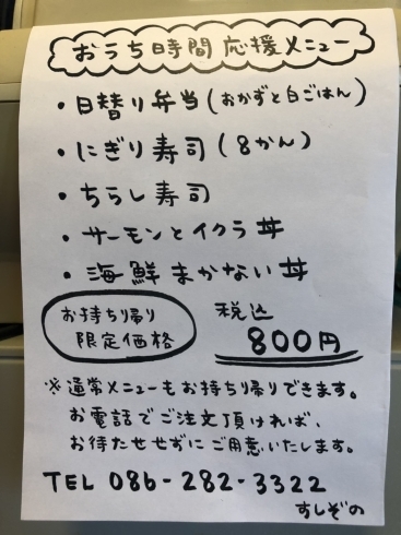 「おうち時間応援メニュー！」