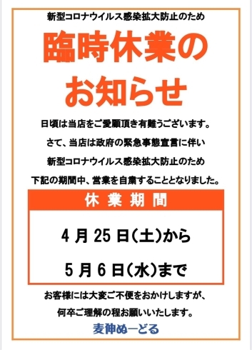 「臨時休業のお知らせ。」