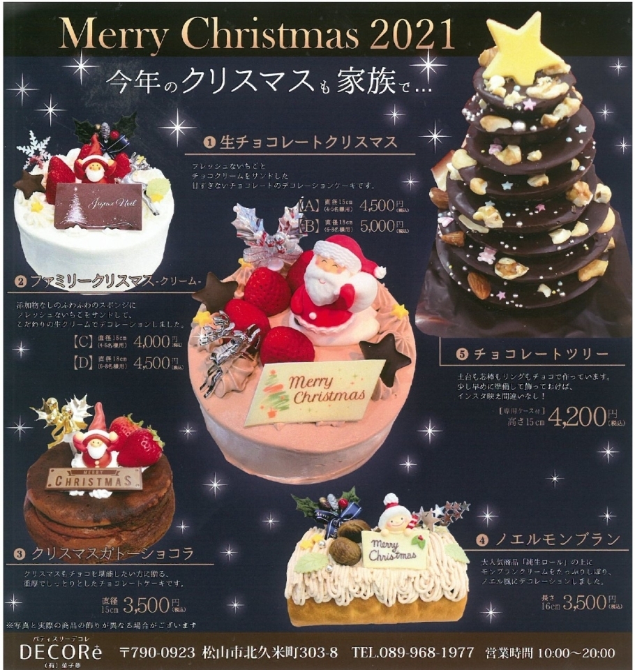 クリスマス特集 松山 伊予 東温 松前 砥部 まいぷれ 松山 伊予 東温 松前 砥部 クリスマス特集 松山 伊予 東温 松前 砥部 まいぷれ 松山 伊予 東温 松前 砥部