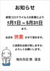 休業のお知らせ。「大事なお知らせですm(_ _)m」