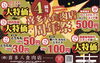 「喜多八食肉店（新居浜市中須賀）リニューアルオープン4周年記念！」
