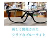上品な女性用として人気のフェラガモ「【オーダー品】Ferragamo+ブルーライトカットレンズ|出雲市姫原のメガネ21出雲店」
