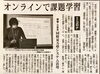 「休校中もオンラインで生徒と繋がっています。」