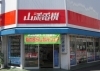 「2020/04/27　交野市私部★山添電機　交野店　のご紹介」